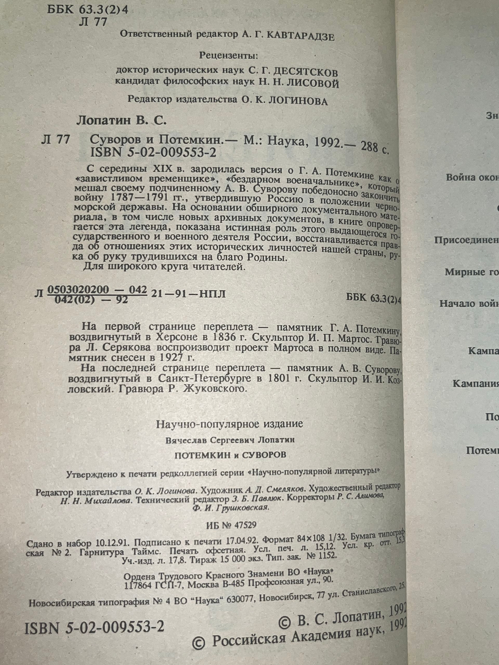 Книга "Потемкин и Суворов "