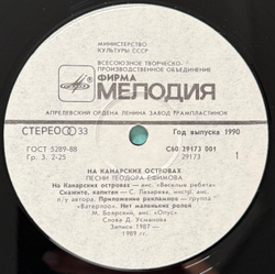 Виниловая пластинка Теодор Ефимов – На Канарских Островах (Мелодия) LP