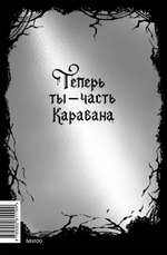 Ловец Чудес. Специальное издание