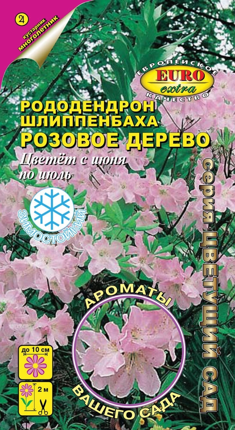 Рододендрон Розовое дерево шлиппенбаха 0,005г (АэлитаЭкстра)