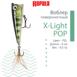 Воблер RAPALA X-Light Pop 04 /RH