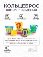Игрушка Кольцеброс комбинированный. 7002 (Юг-пласт)