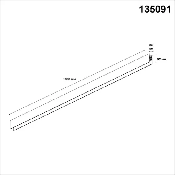 Шинопровод Flum 135091 Novotech