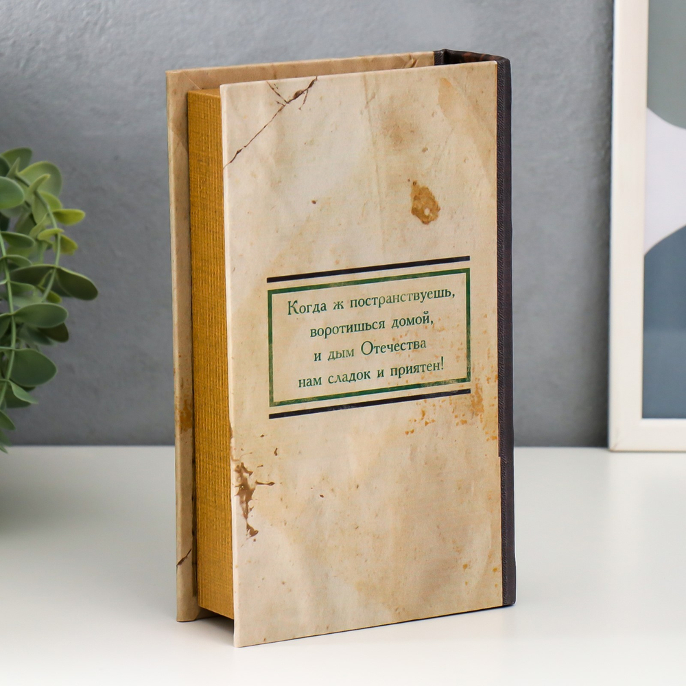 Сейф шкатулка книга "Горе от ума" 21х13х5 см 3955881