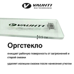 Скребок из оргстекла для сноуборда SNOWBORD