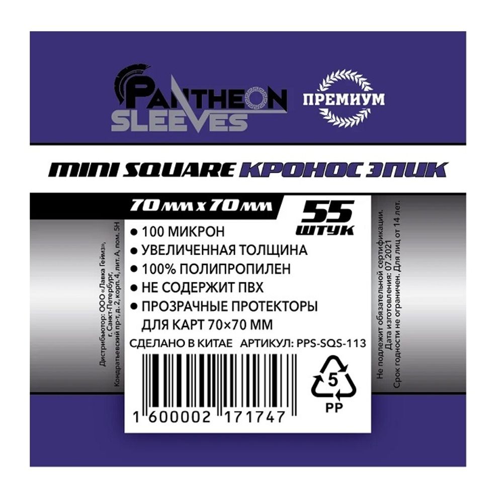 Протекторы Pantheon Sleeves Кронос Эпик 70x70 mm 55 шт.