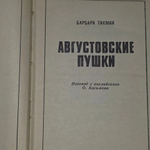 Реут Наталья Сергеевна, Скрябин Михаил Евгеньевич.Я не мог иначе