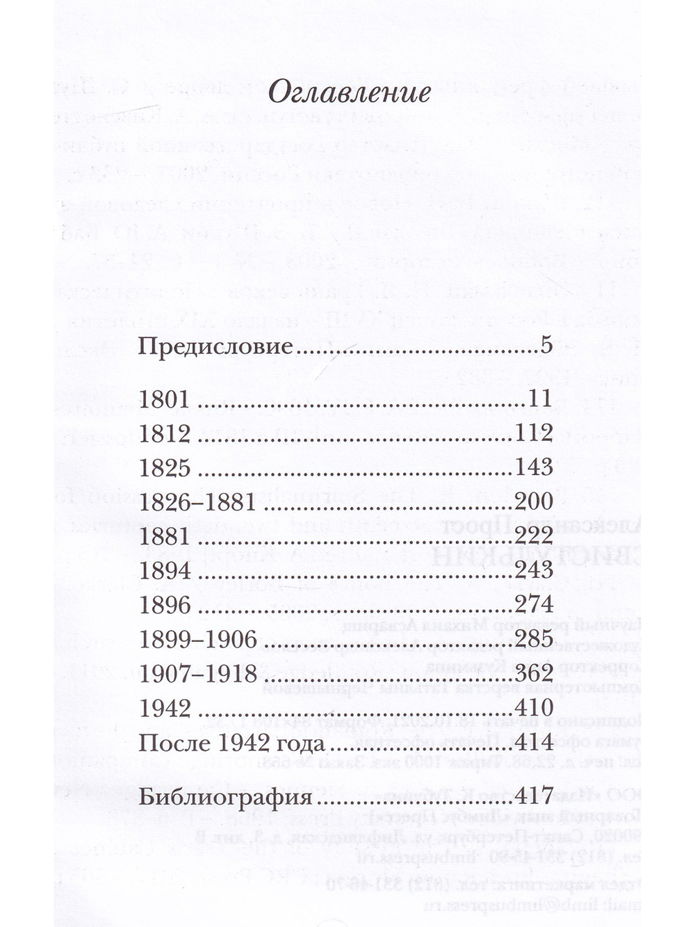 Свистулькин