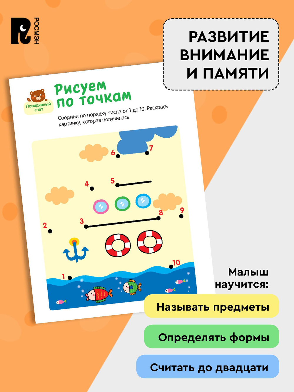 Умные игры. Развиваем логику и мышление. От 5 лет.