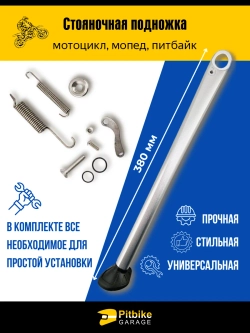 P+t B+ K+ Rt Et Подножка для мотоцикла боковая, стояночная, алюминиевая с комплектом крепежа