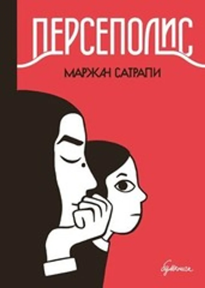 Персеполис (Б/У)