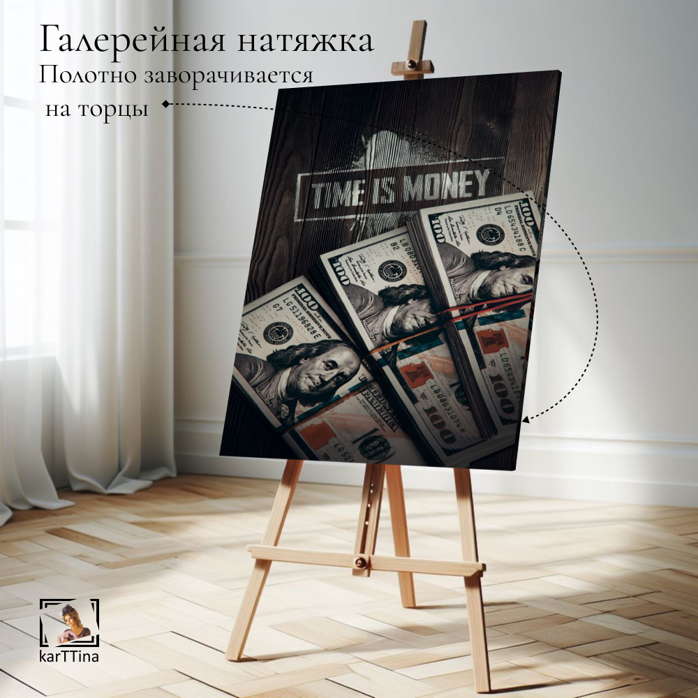 Картина на стену "Время - деньги" 50х70см 1шт.