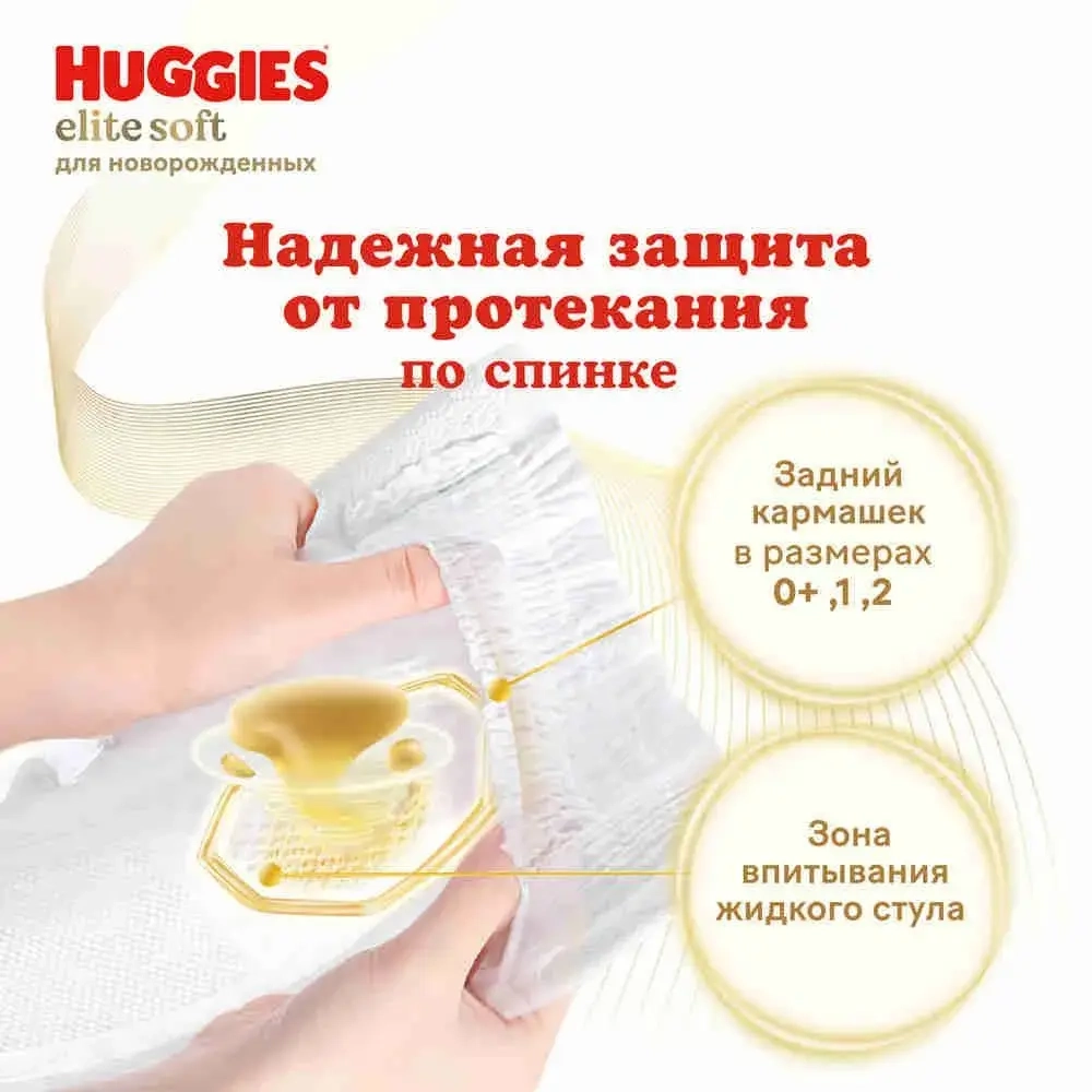 Детские подгузники Huggies Elite Soft размер 5 42 шт. 12-22 кг.