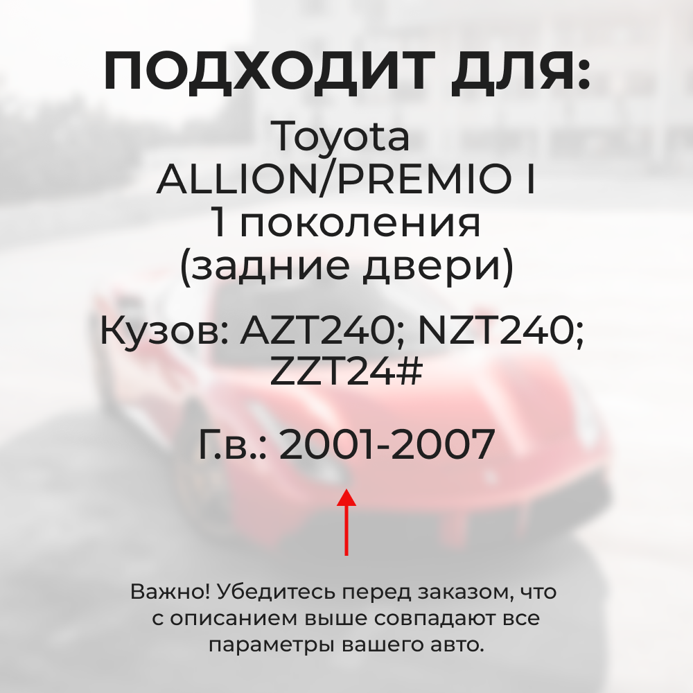 Ремкомплект (втулки) петель задних дверей Toyota PREMIO/ALLION (I) [Кузов: AZT240,NZT240,ZZT24#] (2 петли, RPD9-2) 2001-2007
