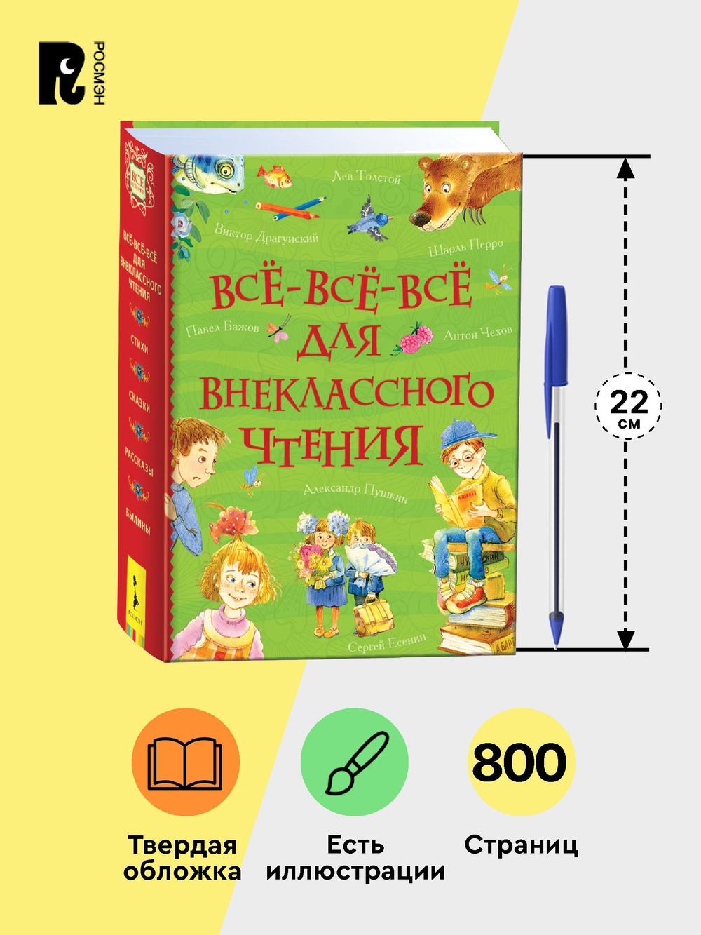 Все-все-все для внеклассного чтения (Все истории)