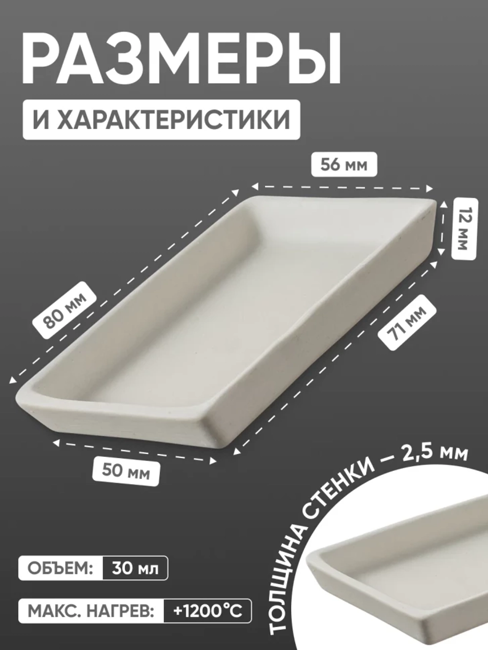 Лодочка зольности фарфоровая №4 (80 мм х 56 мм), ГОСТ 9147-80