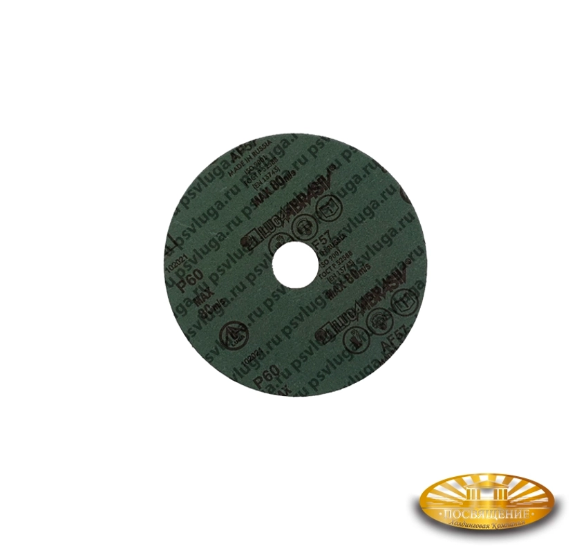 Абразивный инструмент на гибкой фибровой основе 125х22,23 P60