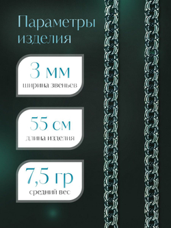 Silver Moon Цепочка Бисмарк серебряная черненая, ширина 3 мм
