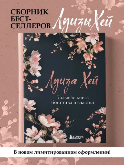 Большая книга богатства и счастья