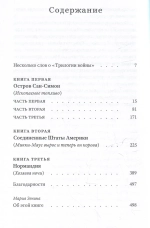 Трилогия войны