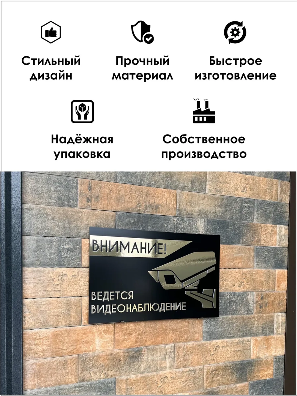 Табличка ведется видеонаблюдение зеркальное золото