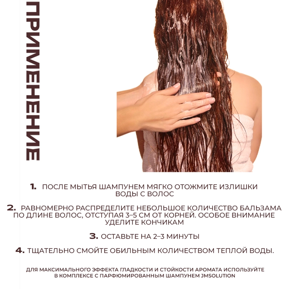 Парфюмированный кондиционер JMsolution Life Cotton Blanc Perfumed Treatment, 500 мл