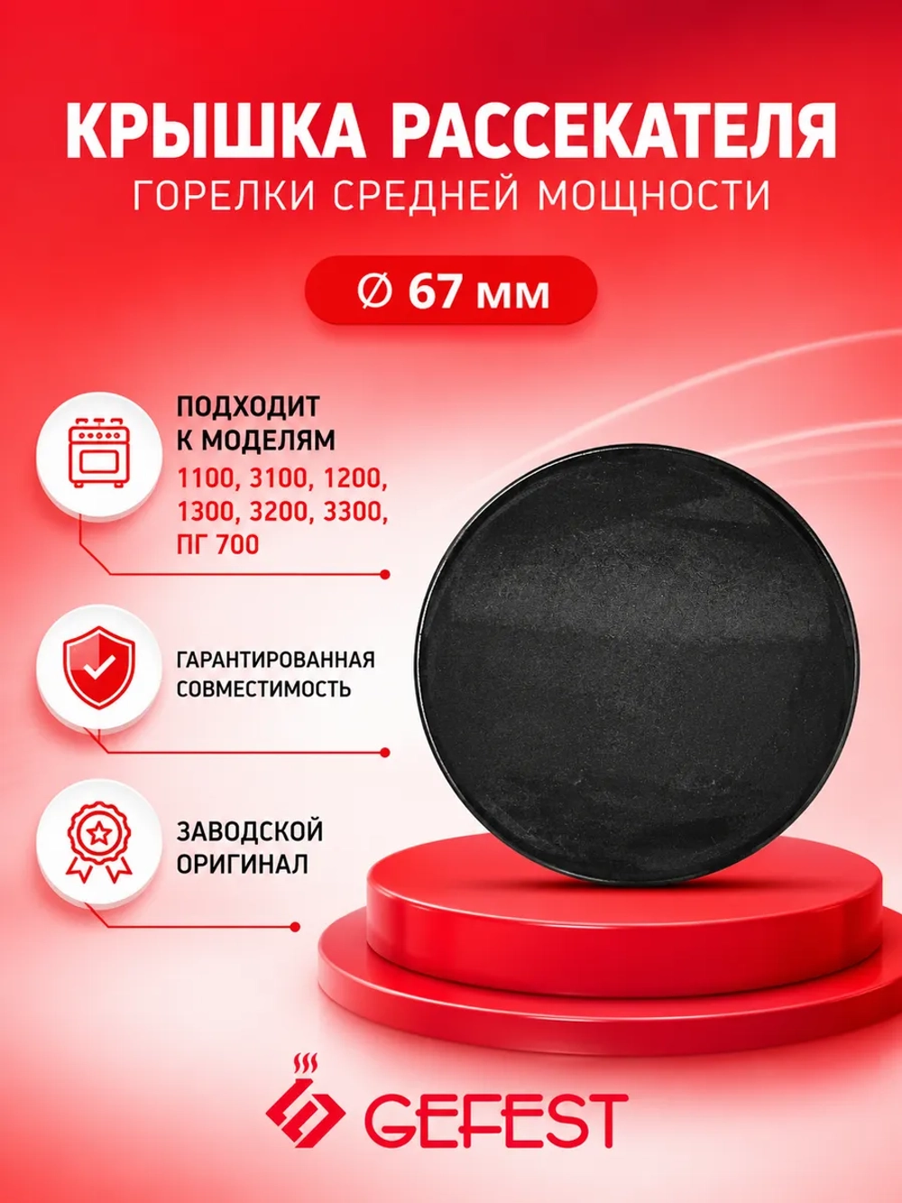 Крышка горелки средняя 1100.00.0.175