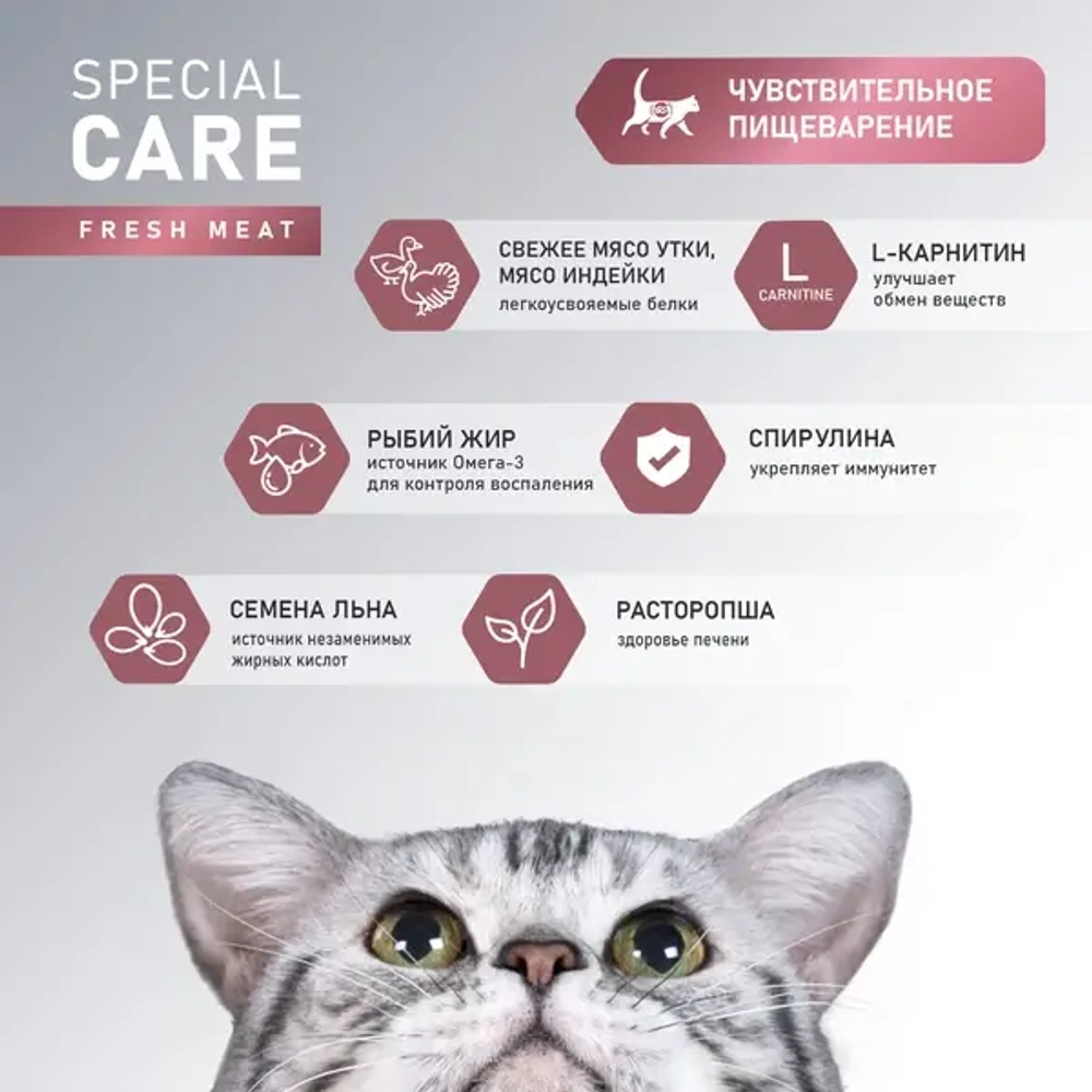 Сухой корм AWARD SPECIAL CARE Sensitive Digestion для взрослых кошек с чувствительным пищеварением со свежим мясом утки 10кг