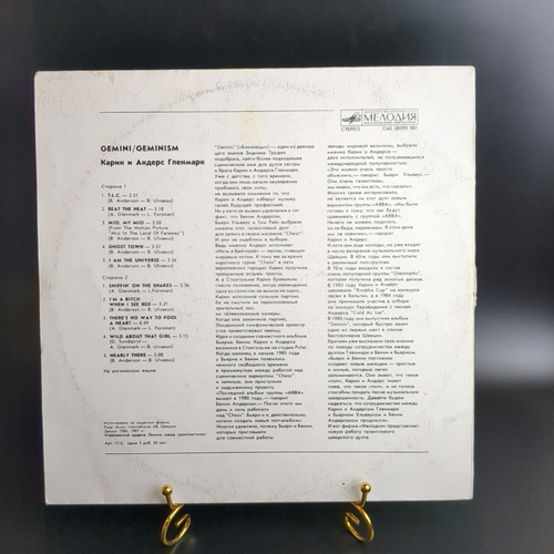 LP Карин и Андерс Гленмарк - Gemini Geminism (ex ABBA). Виниловая пластинка 12 дюймов. Мелодия СССР 1987 год. Лицензия Швеция