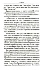 Беседы на Евангелие от Марка Епископ Кинешемский Василий Преображенский