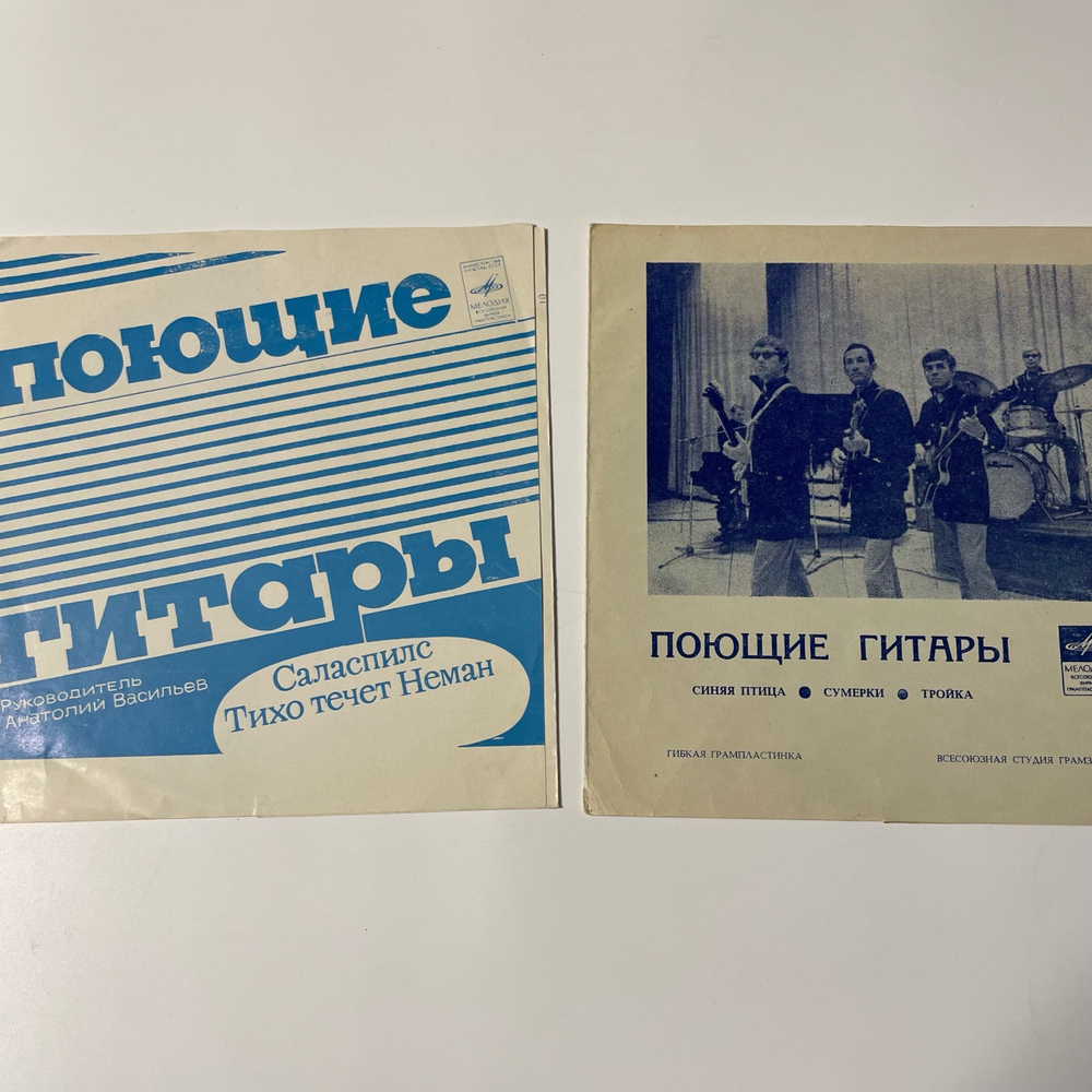Винтажная виниловая пластинка Flexi гибкая Поющие Гитары 2 шт (СССР)