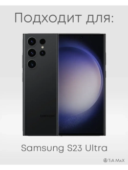 Чехлы на Samsung S23 Ultra с принтом
