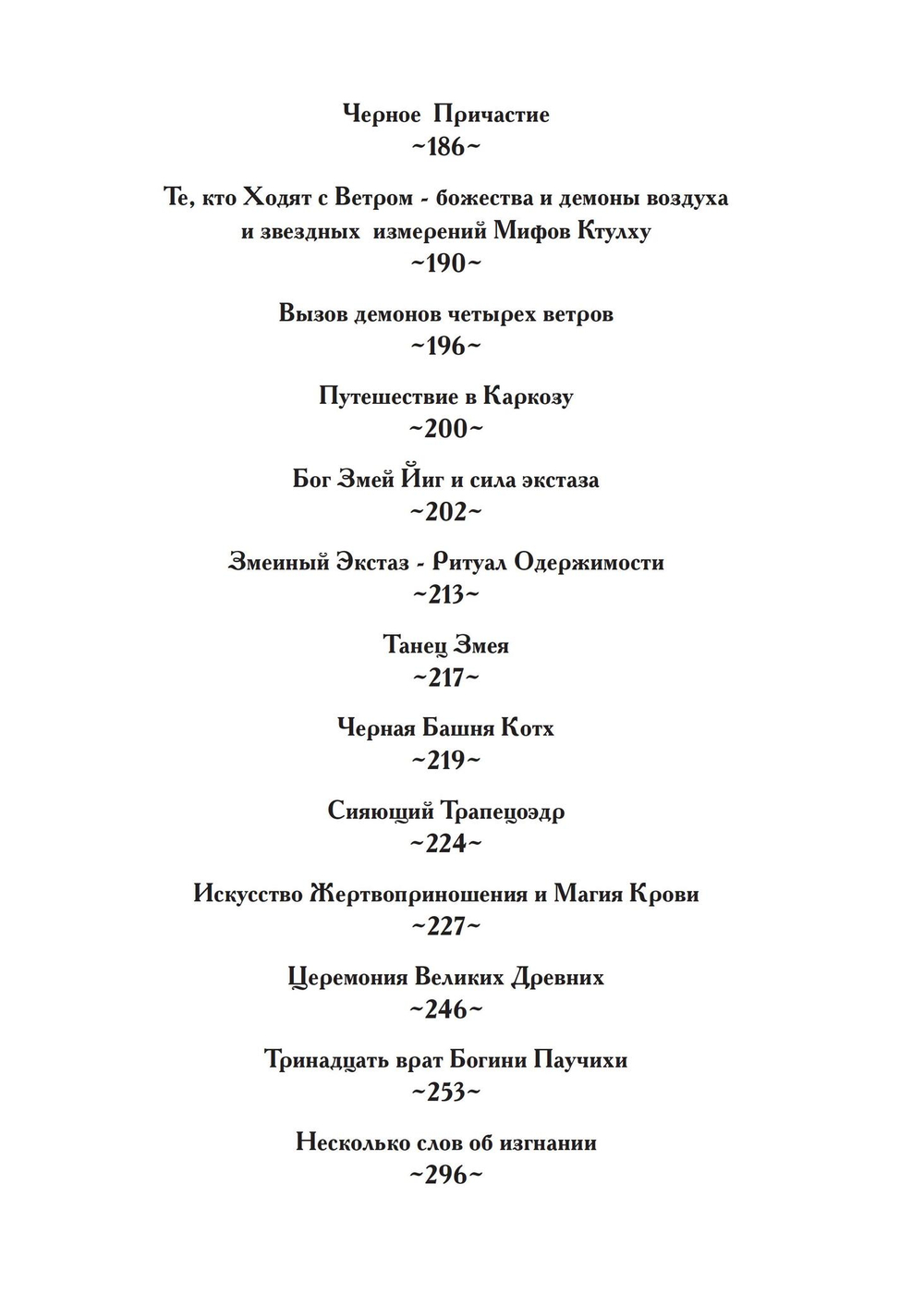 Гнозис Некрономикона. Практическое введение
