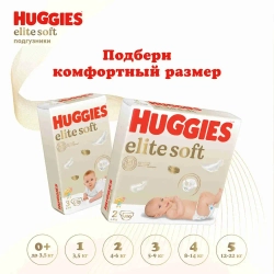 Подгузники для новорожденных Huggies Elite Soft 2 S размер, 4-6 кг, 82 шт