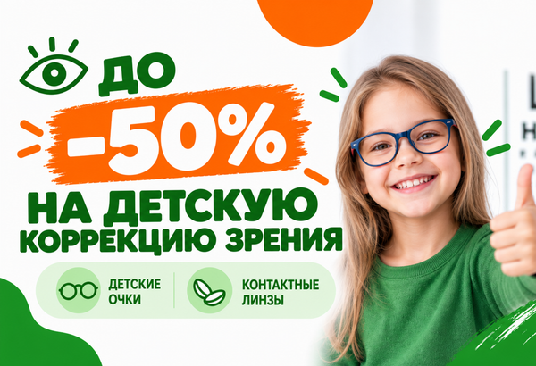 Акции для ваших детей