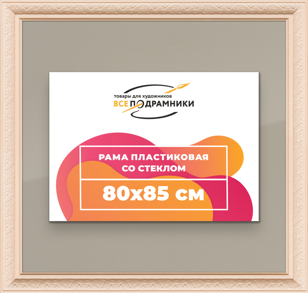 Рамка 80x85 для постера и фотографий
