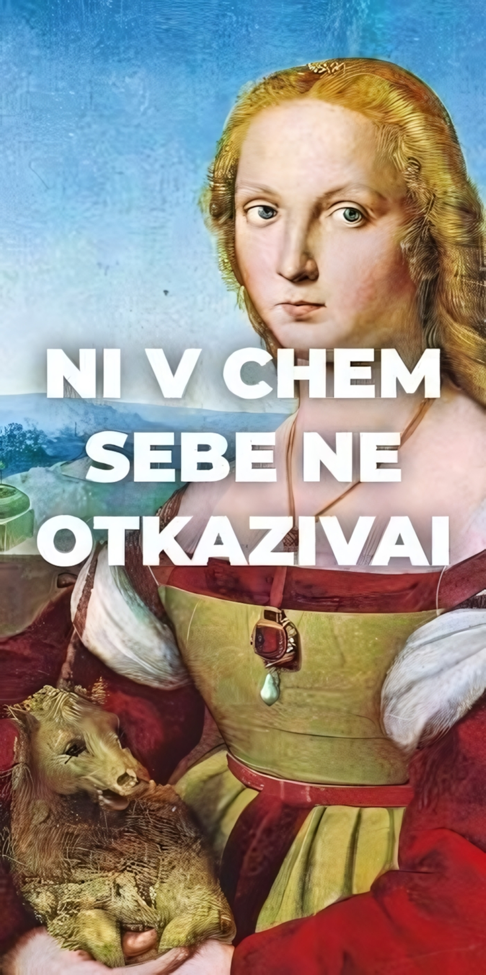 Конверт для денег "НИ В ЧЕМ СЕБЕ НЕ ОТКАЗЫВАЙ" (Открытая планета)