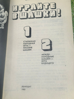 Книга "Играйте в шашки!"