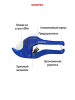 Труборез храповый для труб диаметром до 42 мм. WORKPRO WP301002