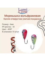 Мормышка КАПЛЯ ОТВЕРСТИЕ, #344, 10 шт 0,4 г