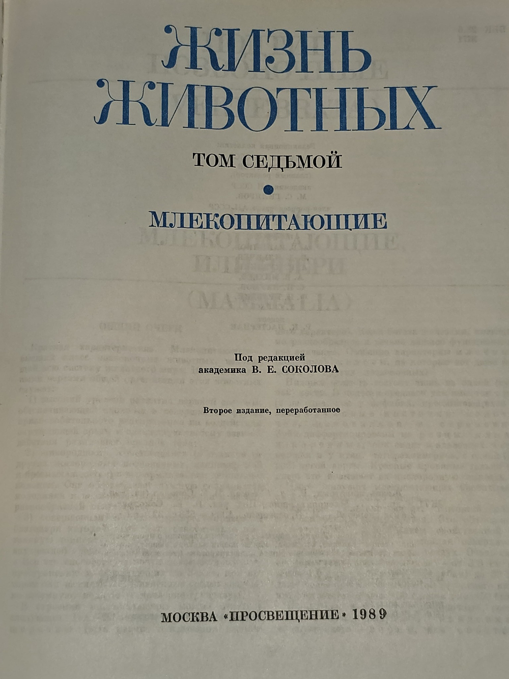 Жизнь животных. В 7 томах. Том 7