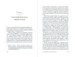 О началах и концах света