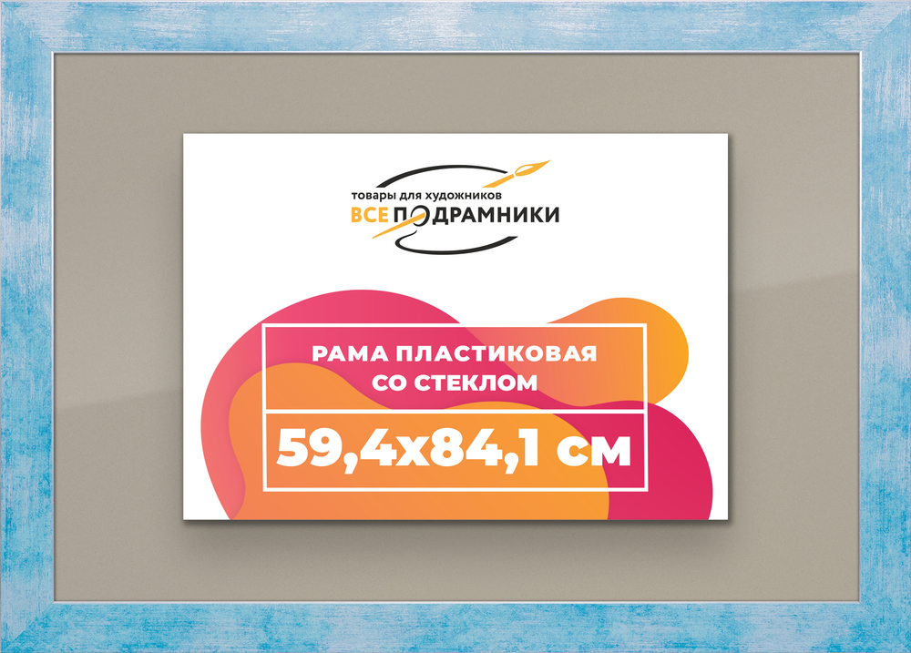 Рамка 59,4x84,1 для постера и фотографий