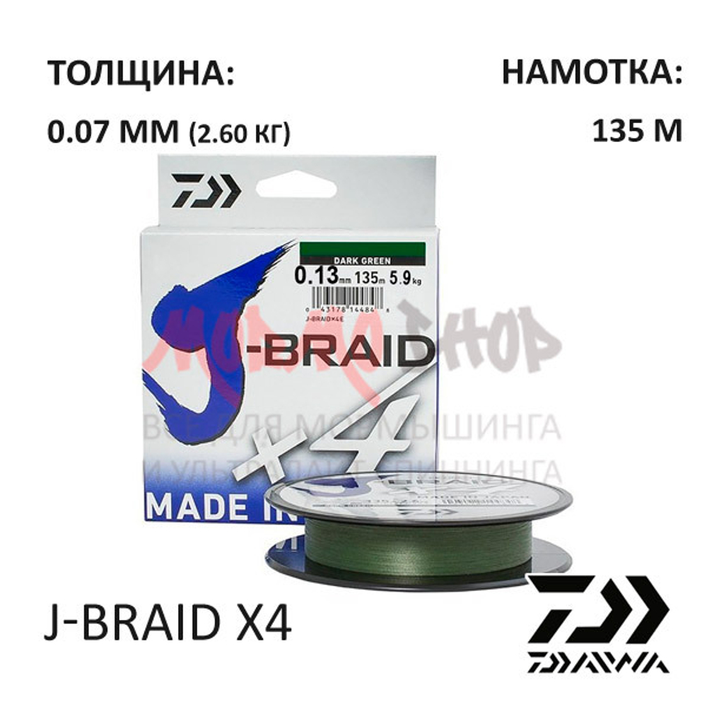 Плетенка J-Braid 4X 135м 0.07 мм 2.6 кг от DAIWA