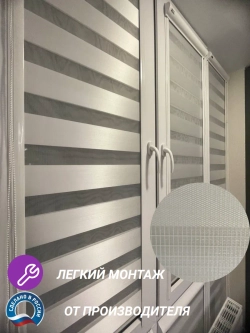 Рулонные шторы День-Ночь 55х150 см