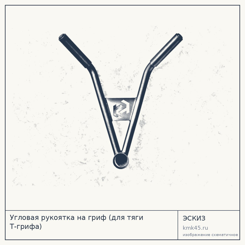 Угловая рукоятка на гриф — от 1 900 ₽