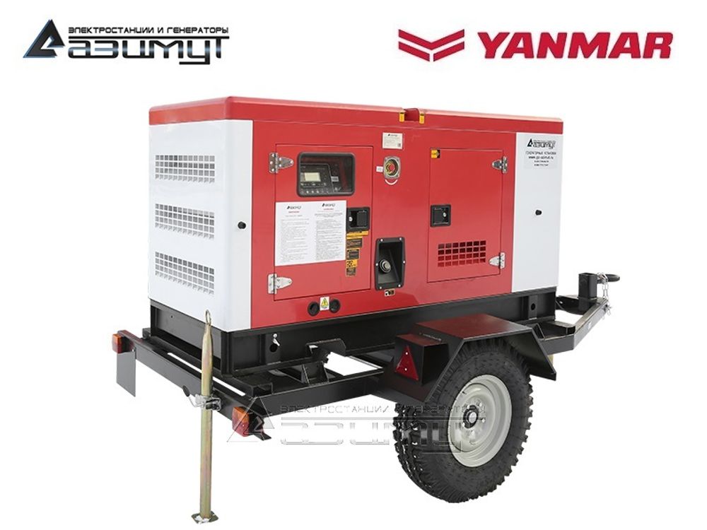Дизельный генератор Азимут ЭД-30-Т400-РКЯ2 Yanmar на шасси в кожухе с автозапуском Дизельный генератор Азимут ЭД-30-Т400-РКЯ2 Yanmar на шасси в кожухе с автозапуском