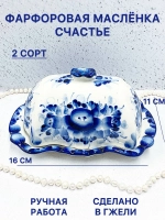Масленка фарфоровая для сливочного масла Гжель