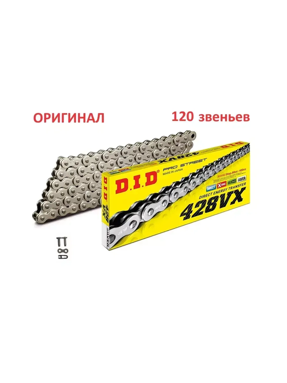 Цепь 428VX G&B (120звеньев)