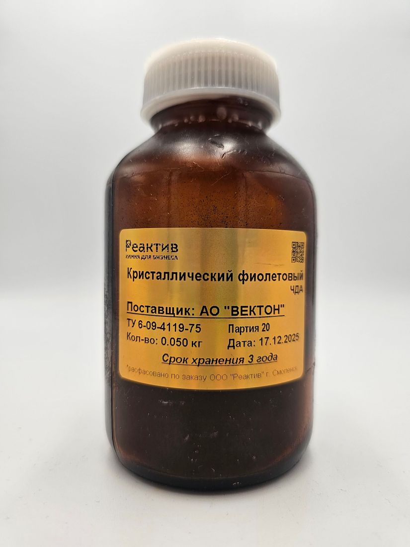 Кристаллический фиолетовый (хим. индикатор) "ЧДА" - по ТУ, РФ - 0.05кг